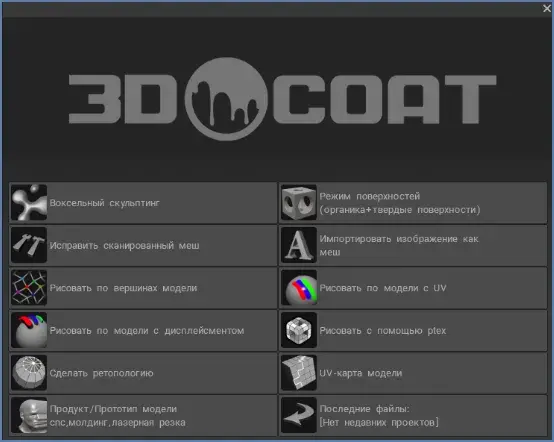 Интерфейс 3DCoat
