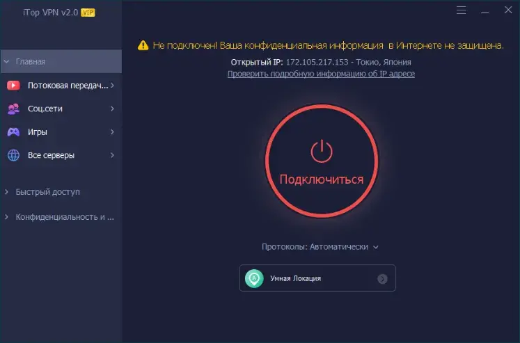 Интерфейс iTop VPN