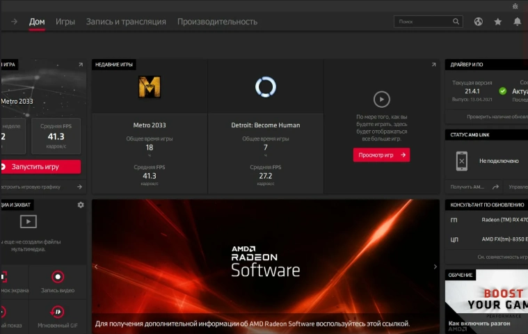 AMD Radeon Software