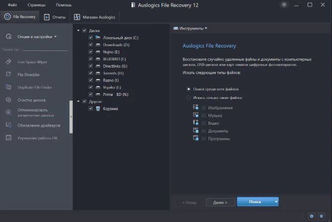Auslogics File Recovery