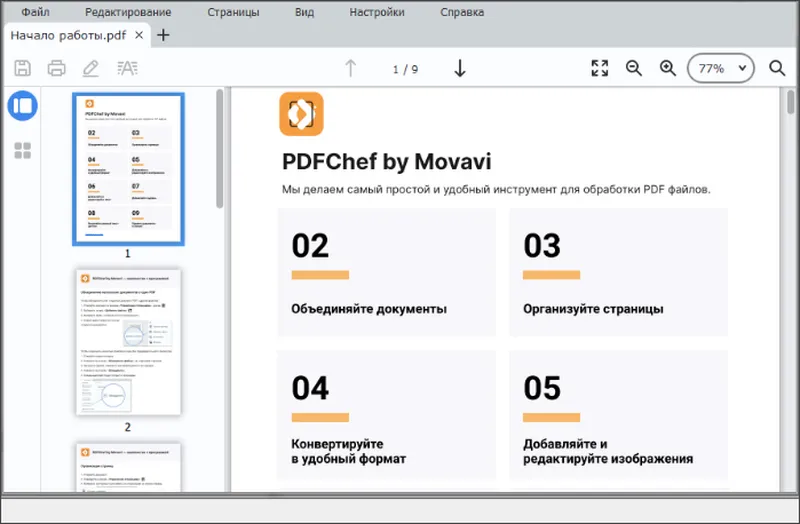 Интерфейс Movavi PDFChef