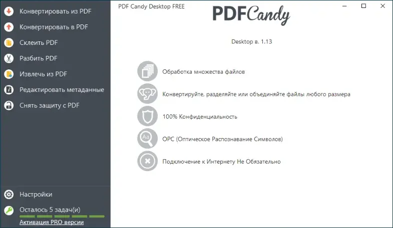Интерфейс PDF Candy Desktop
