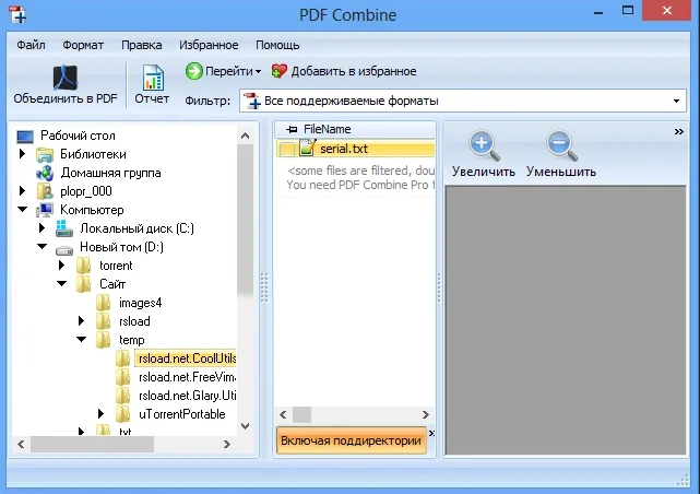 CoolUtils PDF Combine