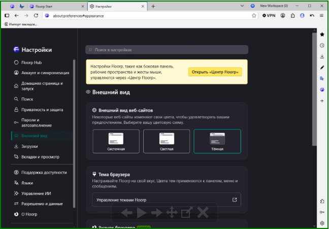 Floorp Browser