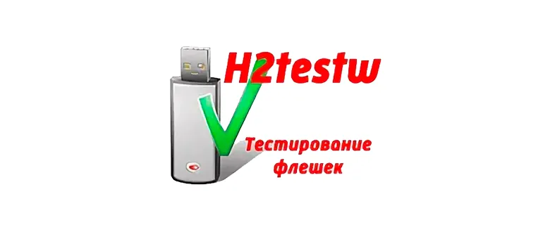 Иконка H2Testw