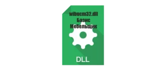 Иконка wibucm32.dll для Базис Мебельщик 10, 11