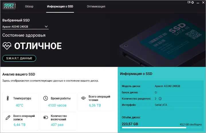 Интерфейс Abelssoft SSD Fresh Plus