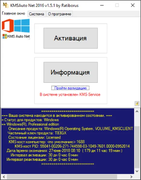 Интерфейс Activator for Microsoft Office