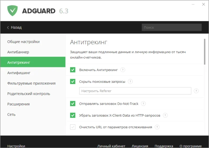 Интерфейс AdGuard
