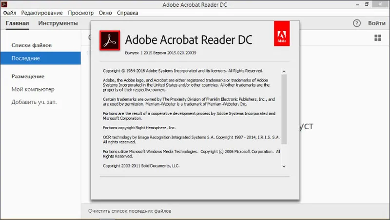 Интерфейс Adobe Acrobat Reader