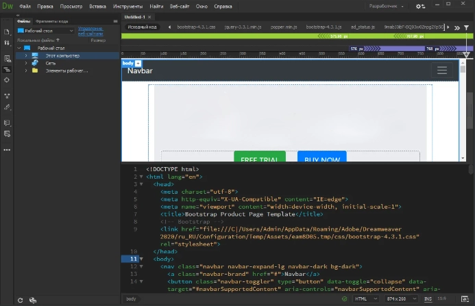 Интерфейс Adobe Dreamweaver CC