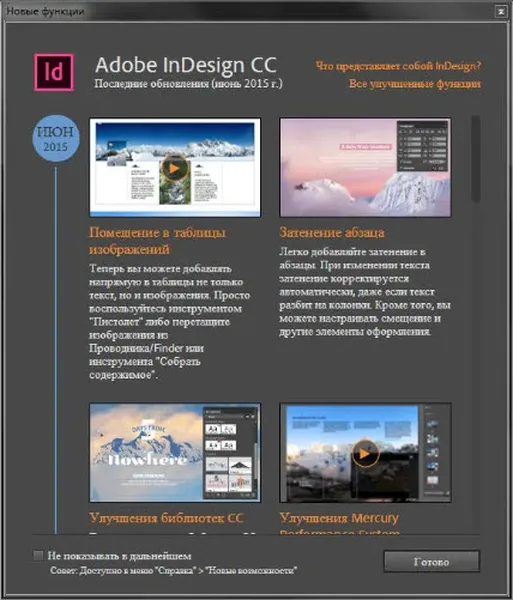 Интерфейс Adobe InDesign