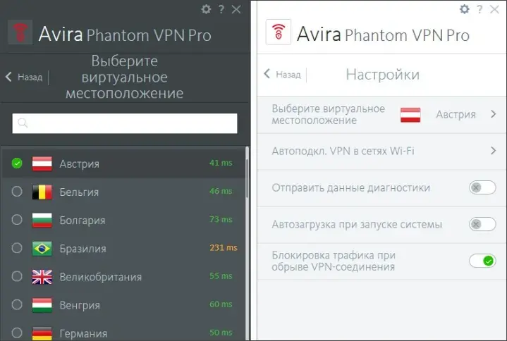 Интерфейс Avira Phantom VPN