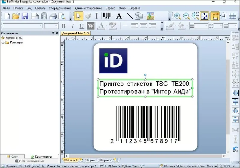 Интерфейс BarTender Ultralite