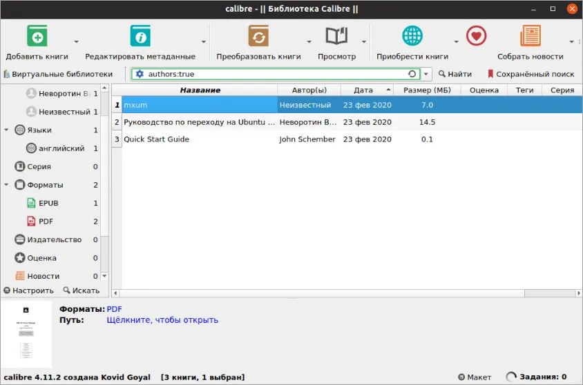 Интерфейс Calibre