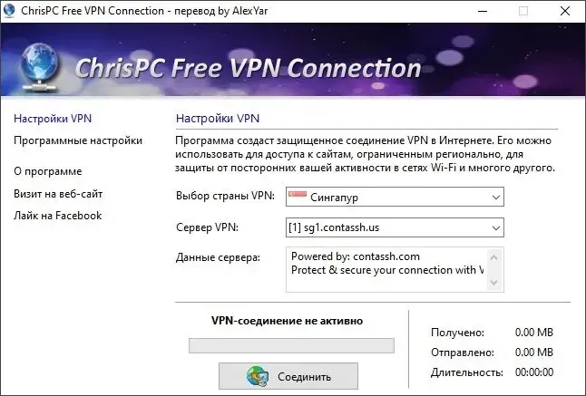 Интерфейс ChrisPC Free VPN