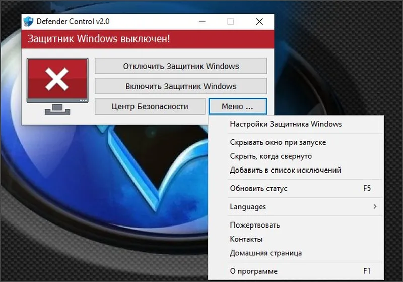 Дефендер контроль. Defender Control страница. Defender Control Windows 10. Defender Control логотип.