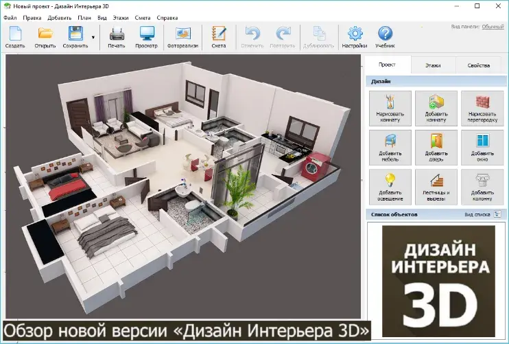 Интерфейс Дизайн Интерьера 3D