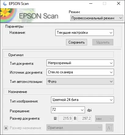 Интерфейс Epson Scan