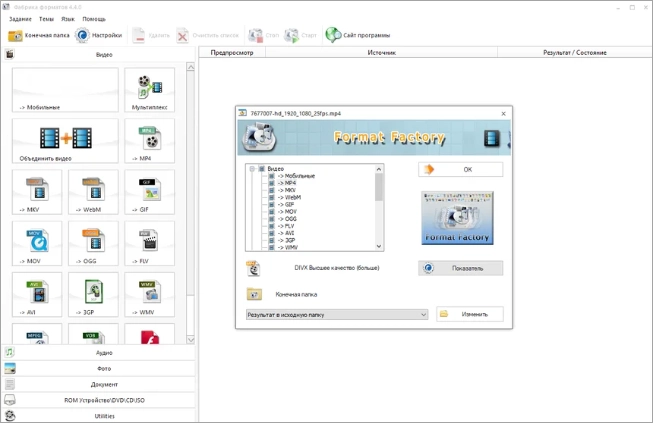 Интерфейс Format Factory