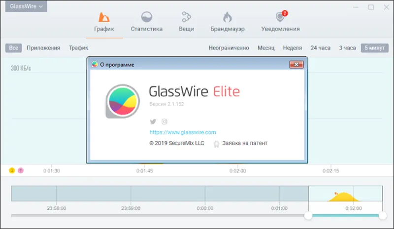 Интерфейс GlassWire Elite
