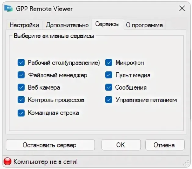 GPP Remote Viewer для ПК