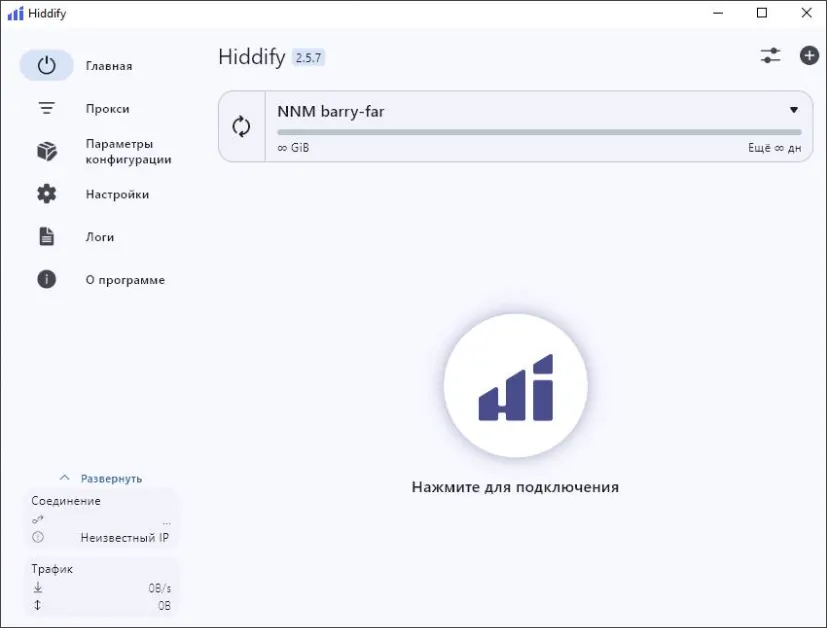 Интерфейс Hiddify