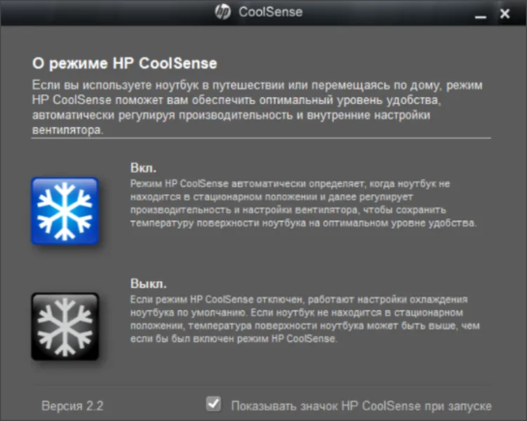 Интерфейс HP CoolSense
