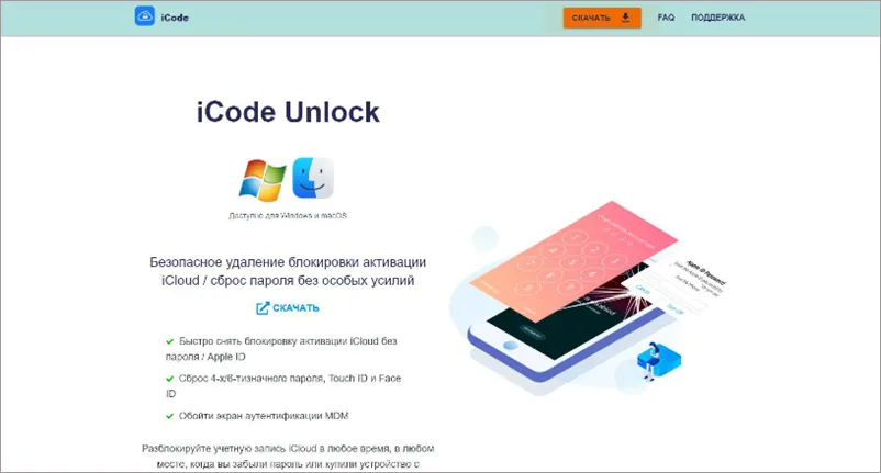Интерфейс iCode Unlock