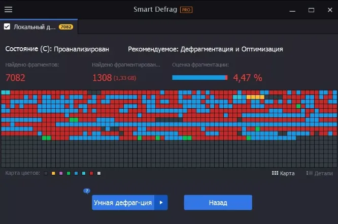 Интерфейс IObit Smart Defrag Pro