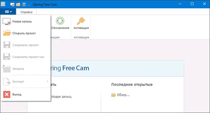 Интерфейс iSpring Free Cam