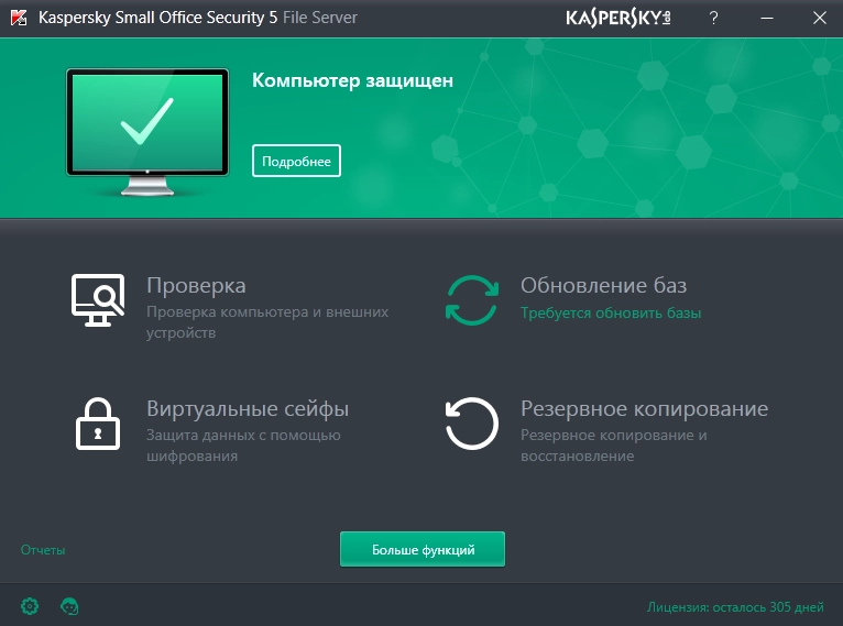 Интерфейс Kaspersky Small Office Security