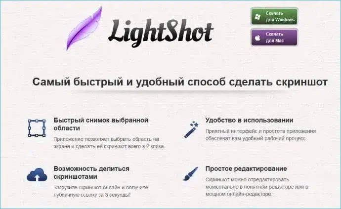 Интерфейс Lightshot