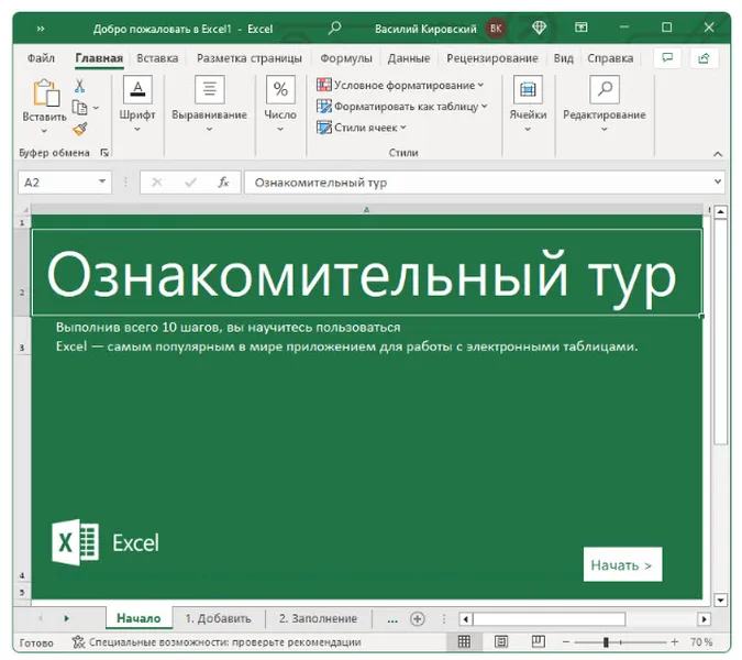 Интерфейс Microsoft Office 365
