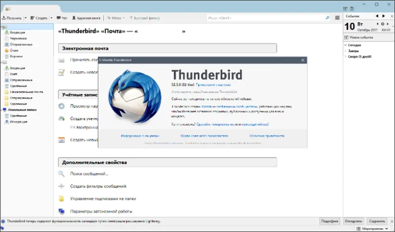 Интерфейс Mozilla Thunderbird
