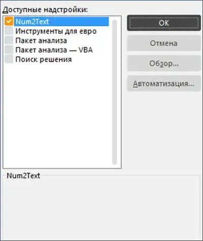 Интерфейс NUM2TEXT.XLA