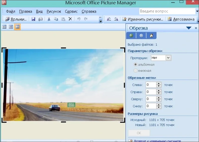 Интерфейс Office Picture Manager