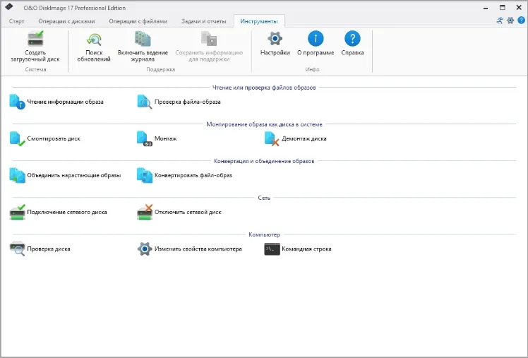 Интерфейс O&O DiskImage Professional