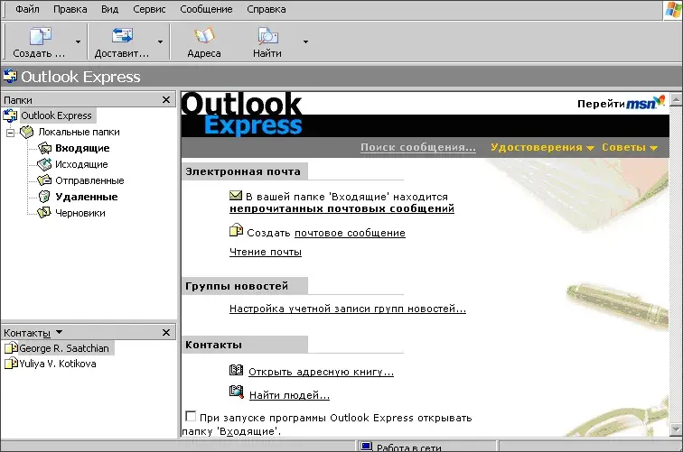 Интерфейс Outlook Express