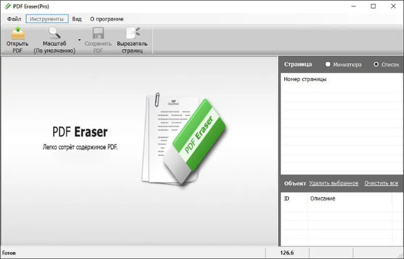 Интерфейс PDF Eraser Pro