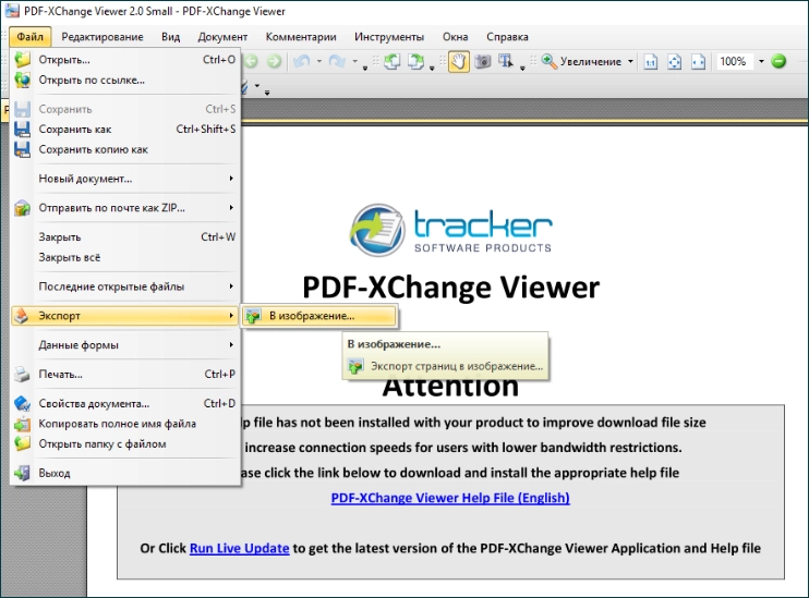 Интерфейс PDF-XChange Viewer