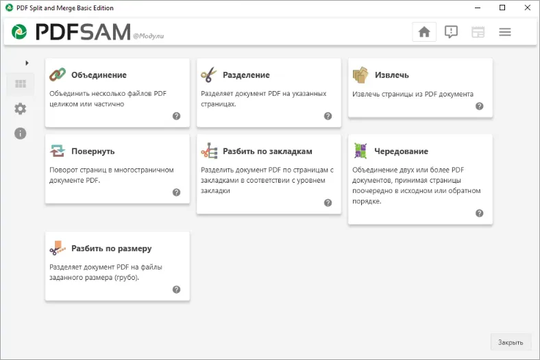 Интерфейс PDFsam Basic