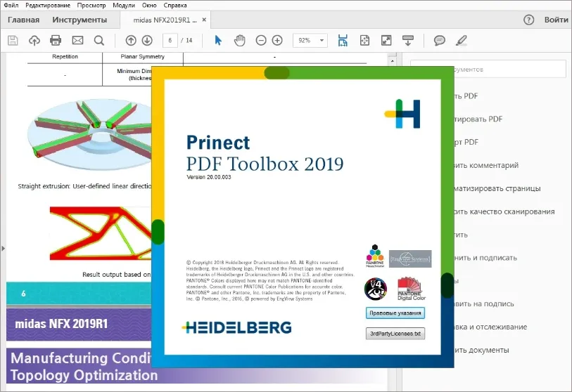 Интерфейс Prinect PDF Toolbox