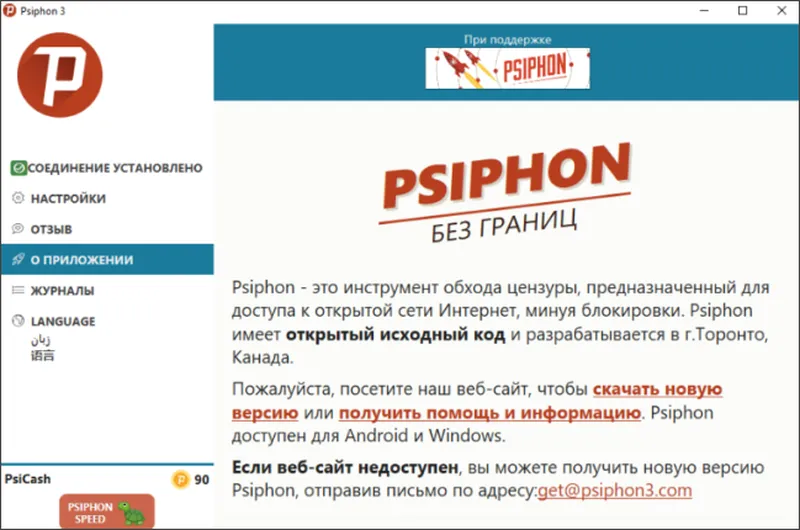 Интерфейс Psiphon VPN