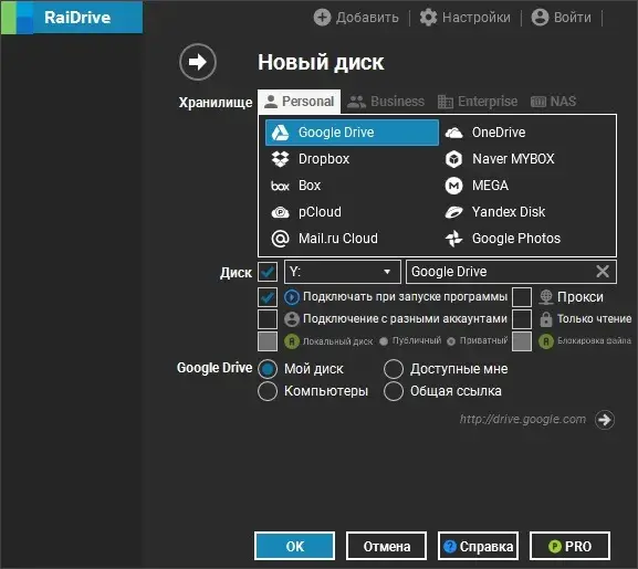 Интерфейс RaiDrive