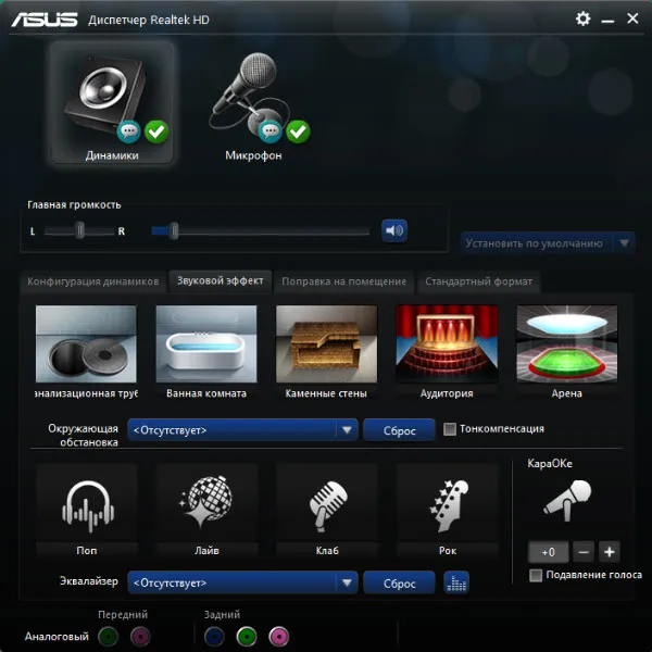 Интерфейс Realtek High Definition Audio Drivers