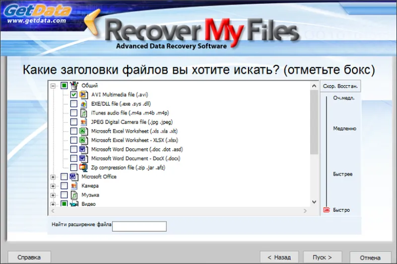 Интерфейс Recover My Files