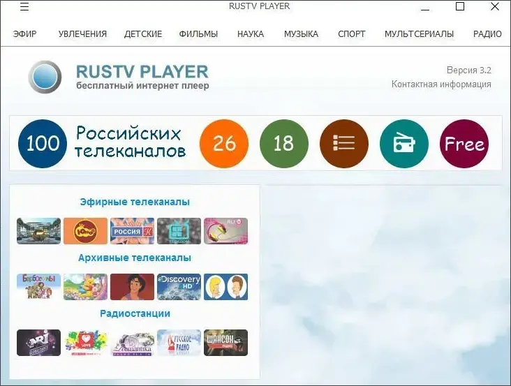 Интерфейс RusTV Player
