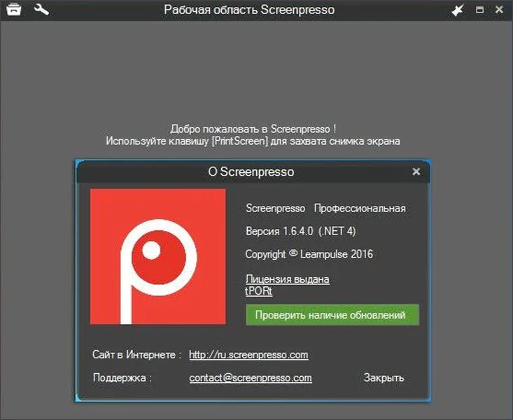 Интерфейс Screenpresso Pro