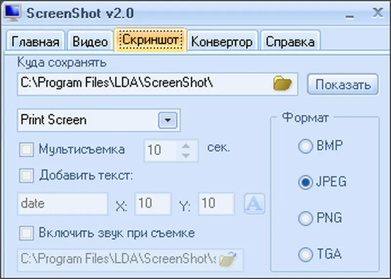 Интерфейс ScreenShot 2.1